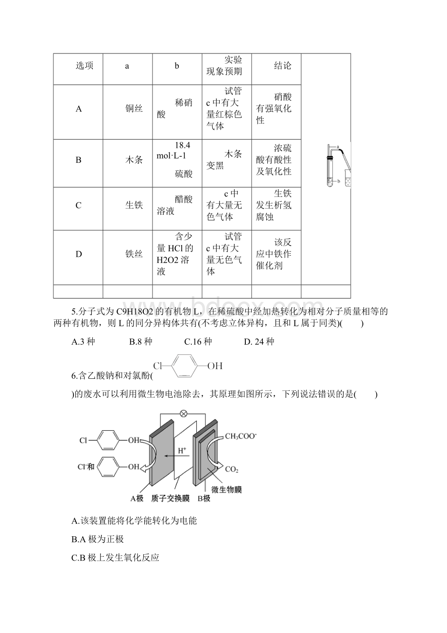 学年全国卷高考化学第一轮总复习检测3标准仿真模拟卷三.docx_第2页