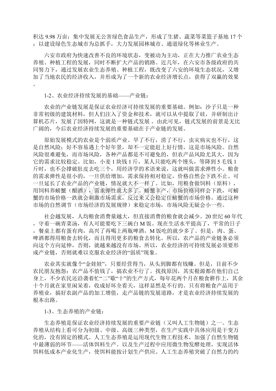 国明生态庄园建设初期项目可研性计划书.docx_第2页