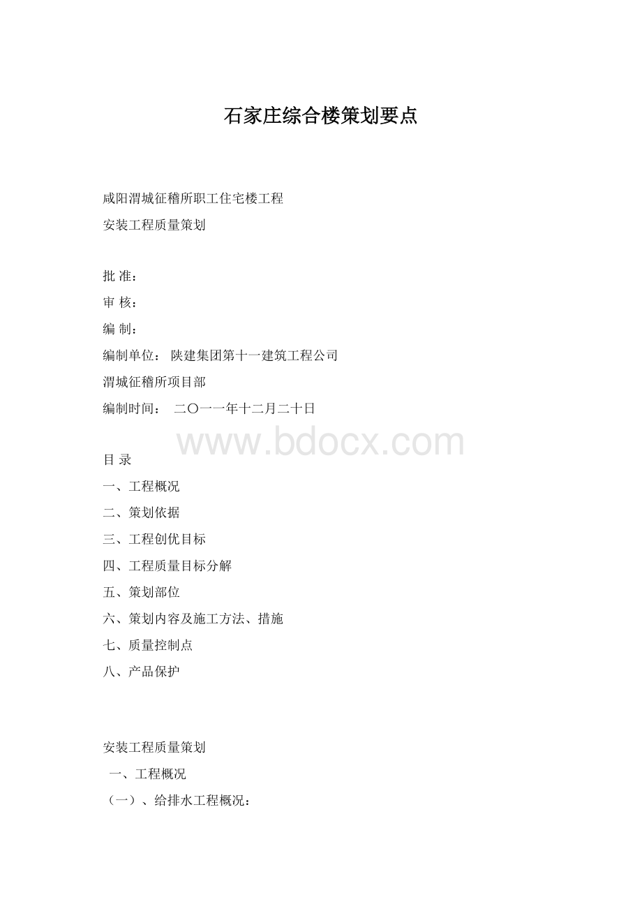 石家庄综合楼策划要点.docx