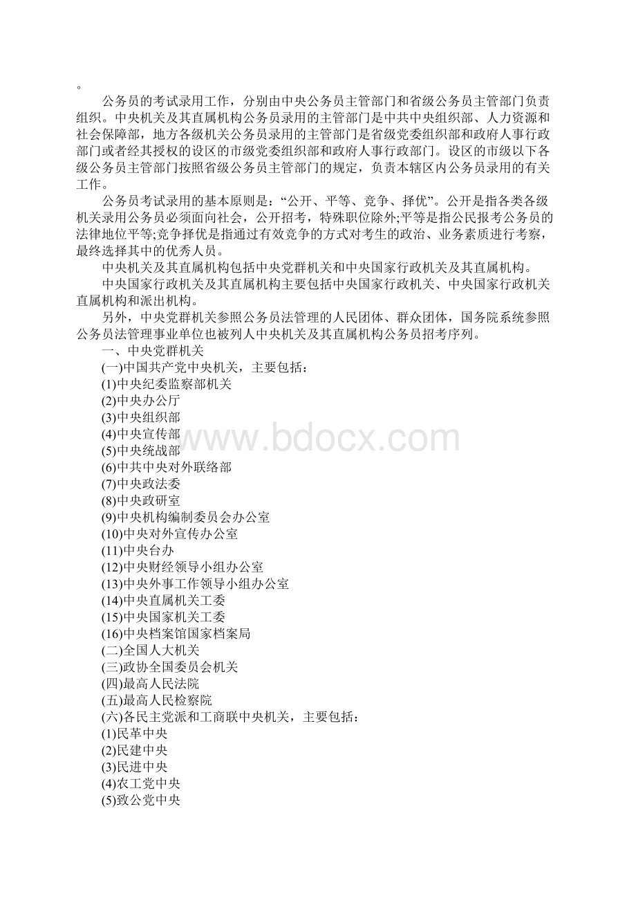 关于国家公务员考试录用制度.docx_第2页