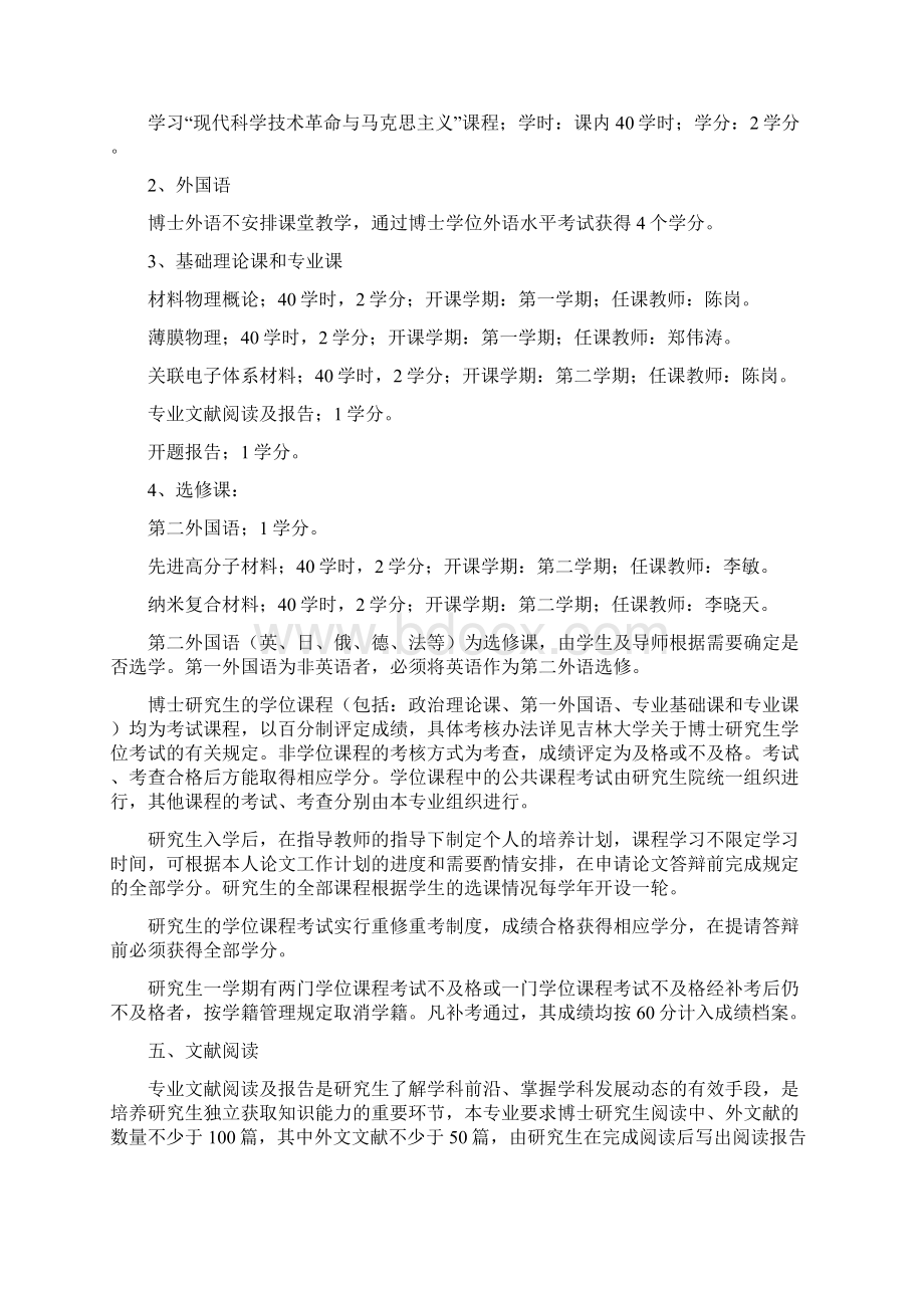 博士培养方案Word文档格式.docx_第2页