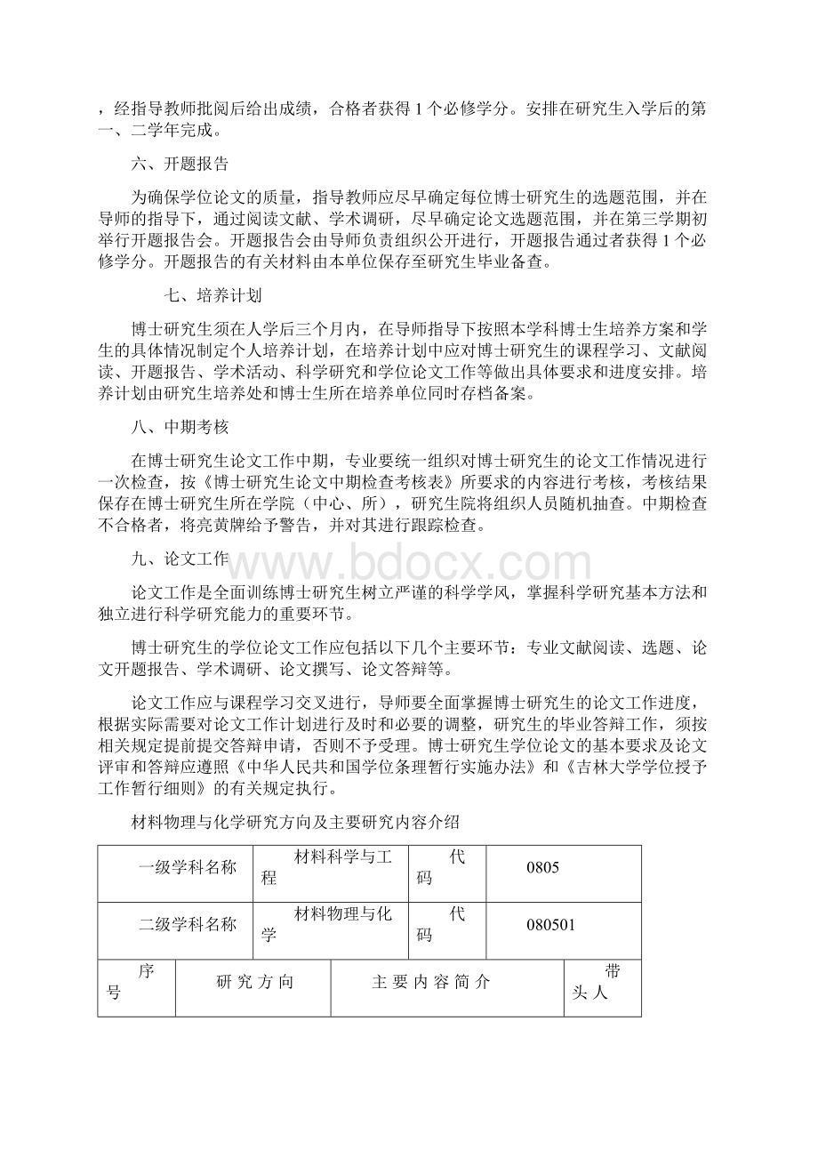 博士培养方案Word文档格式.docx_第3页