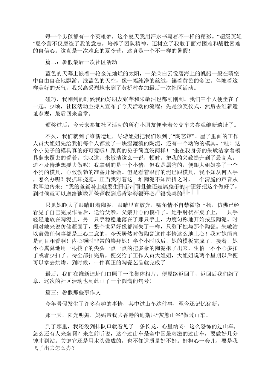 最新暑假随笔美文Word下载.docx_第2页