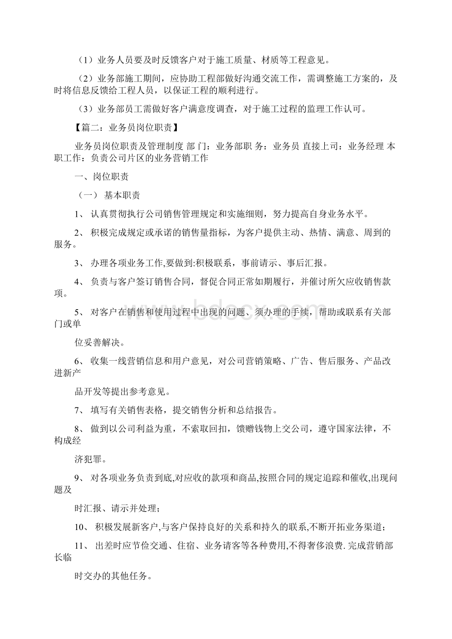 业务人员的岗位职责Word文档下载推荐.docx_第3页