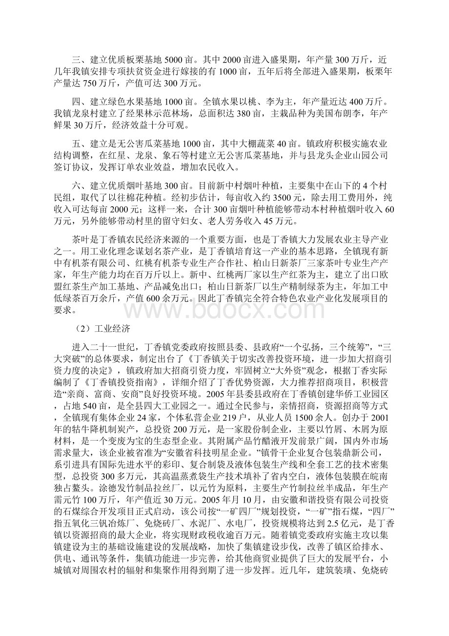 精选范本XX镇片区特色农业产业综合开发项目建设可行性方案.docx_第2页