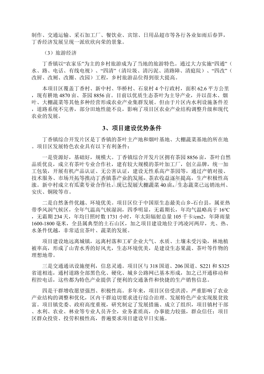 精选范本XX镇片区特色农业产业综合开发项目建设可行性方案.docx_第3页