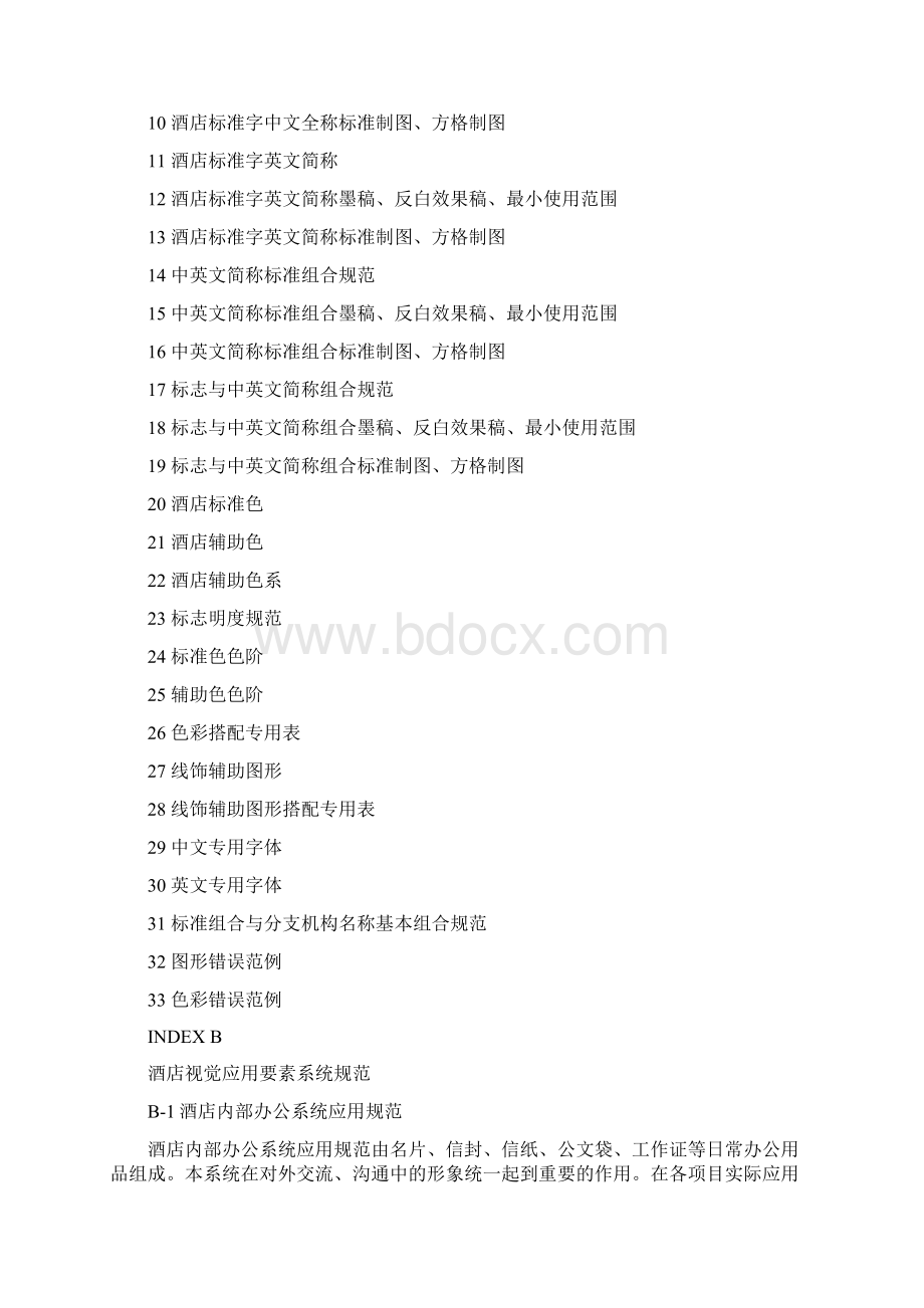 VI设计清单酒店行业.docx_第2页