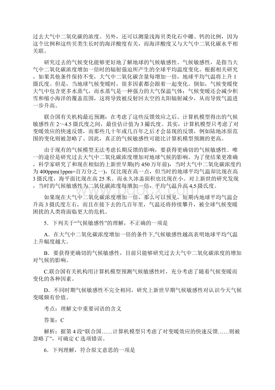 高考语文 压轴热练1Word文档下载推荐.docx_第3页