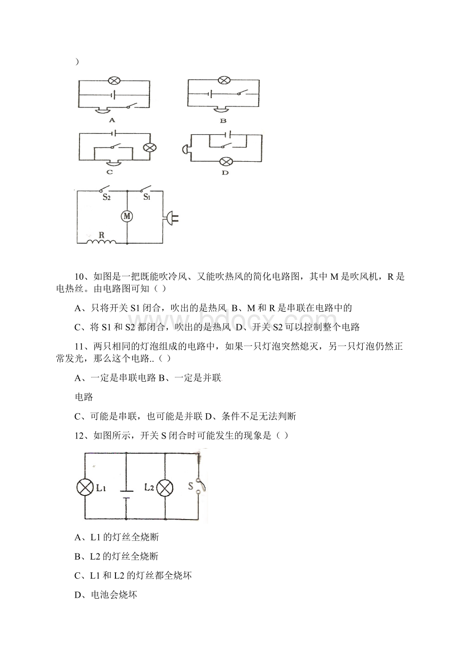 九年级上学期物理第一次联考试题 湘教版Word文档下载推荐.docx_第3页