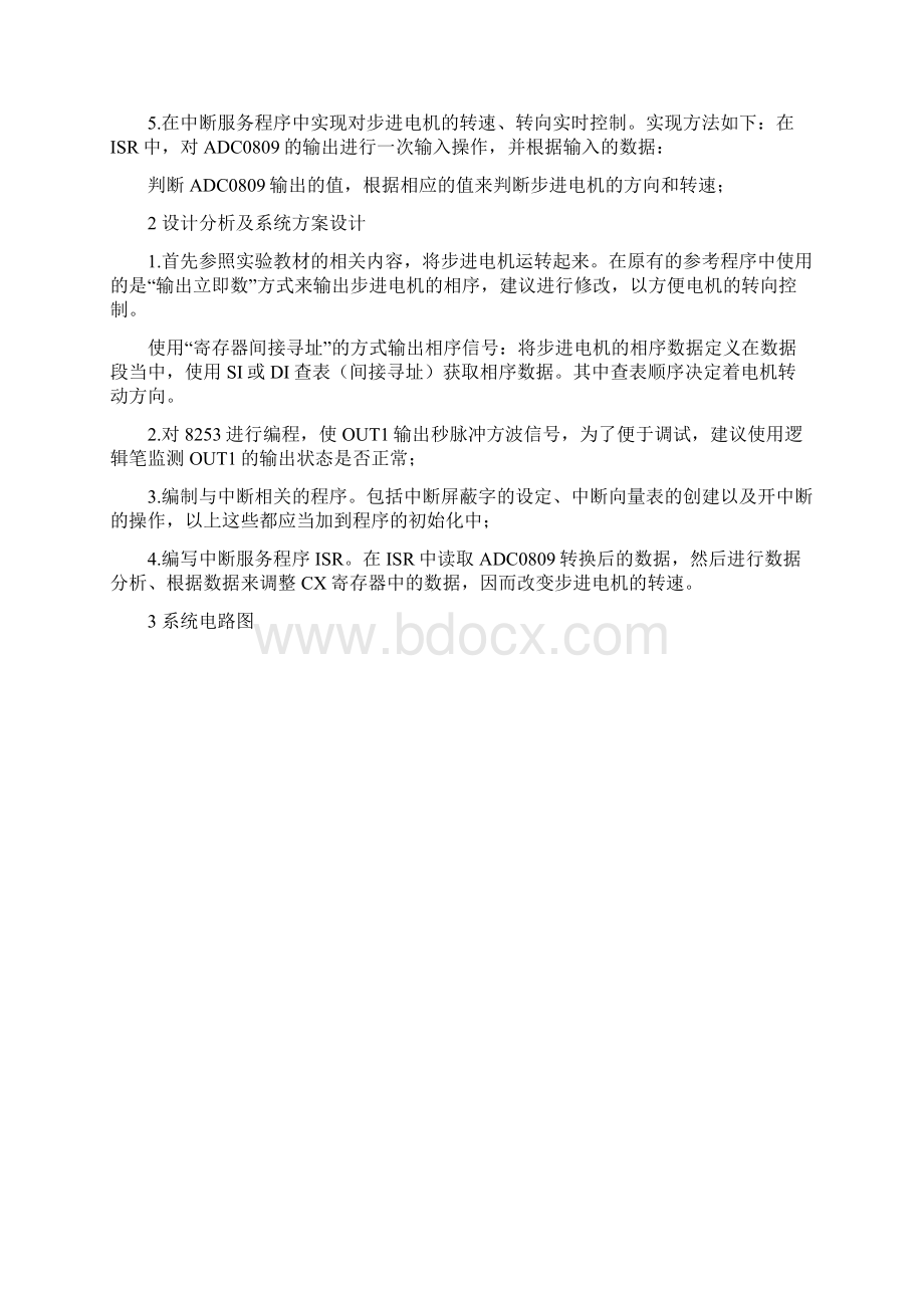 大连理工大学 计算机原理实验 步进电机.docx_第2页