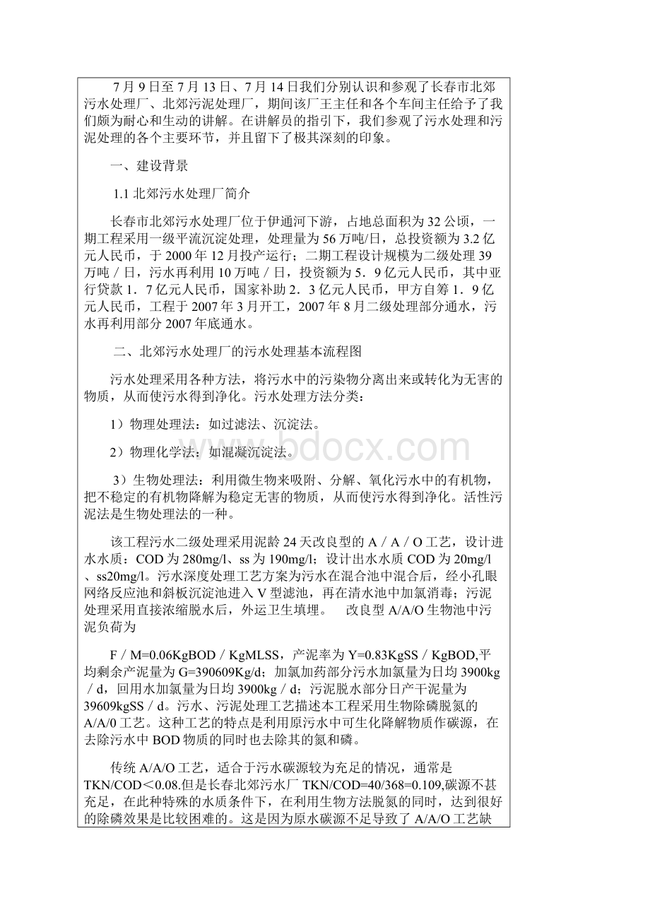 环境工程实习总结报告.docx_第2页