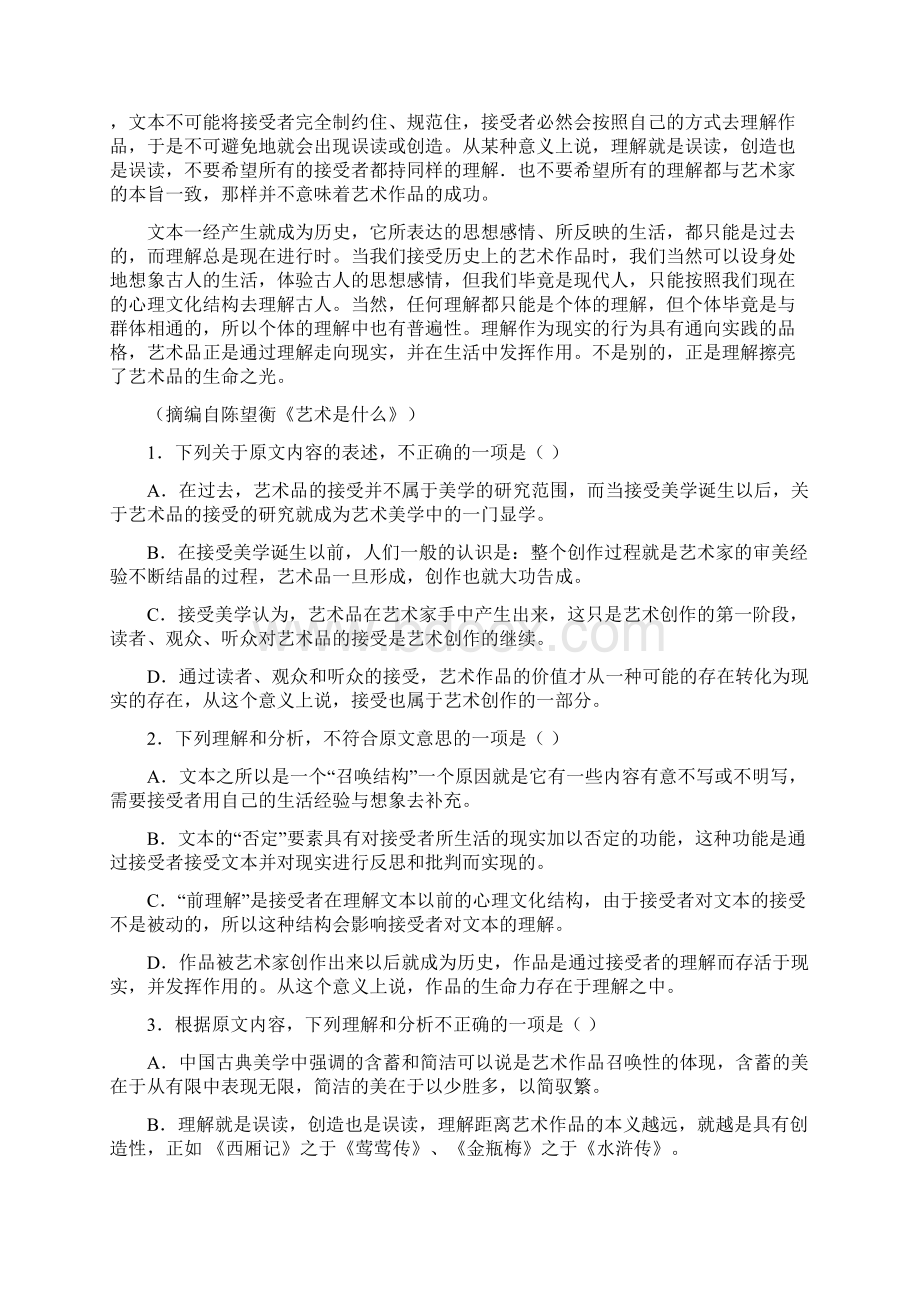 高三语文上学期第二次模拟考试试题2Word文档下载推荐.docx_第2页