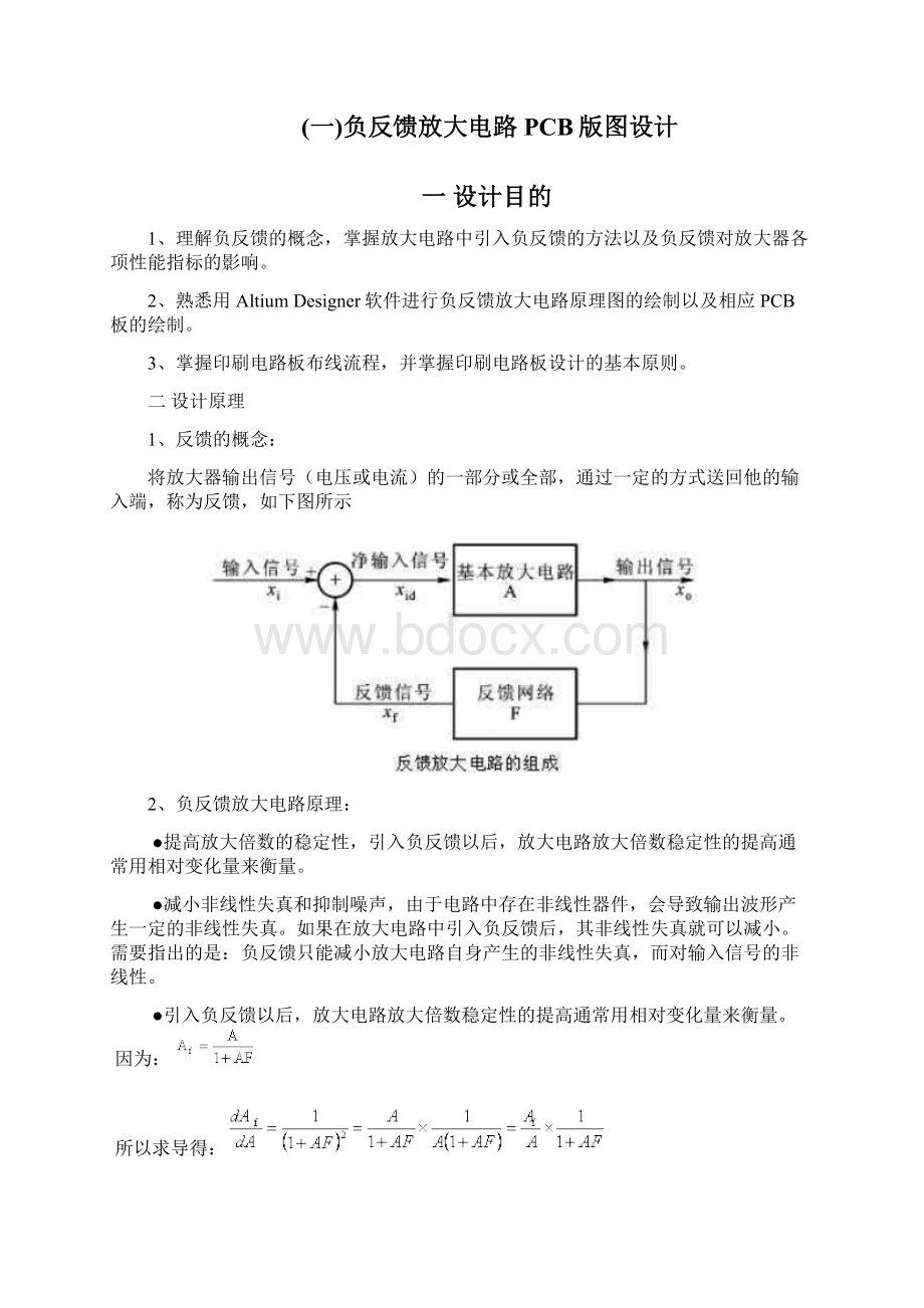 负反馈放大电路的PCB设计和365倒计时器的PCB设计.docx_第2页