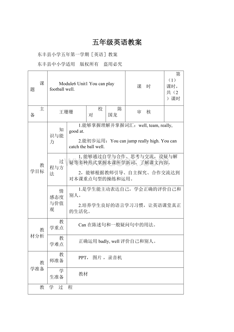 五年级英语教案.docx