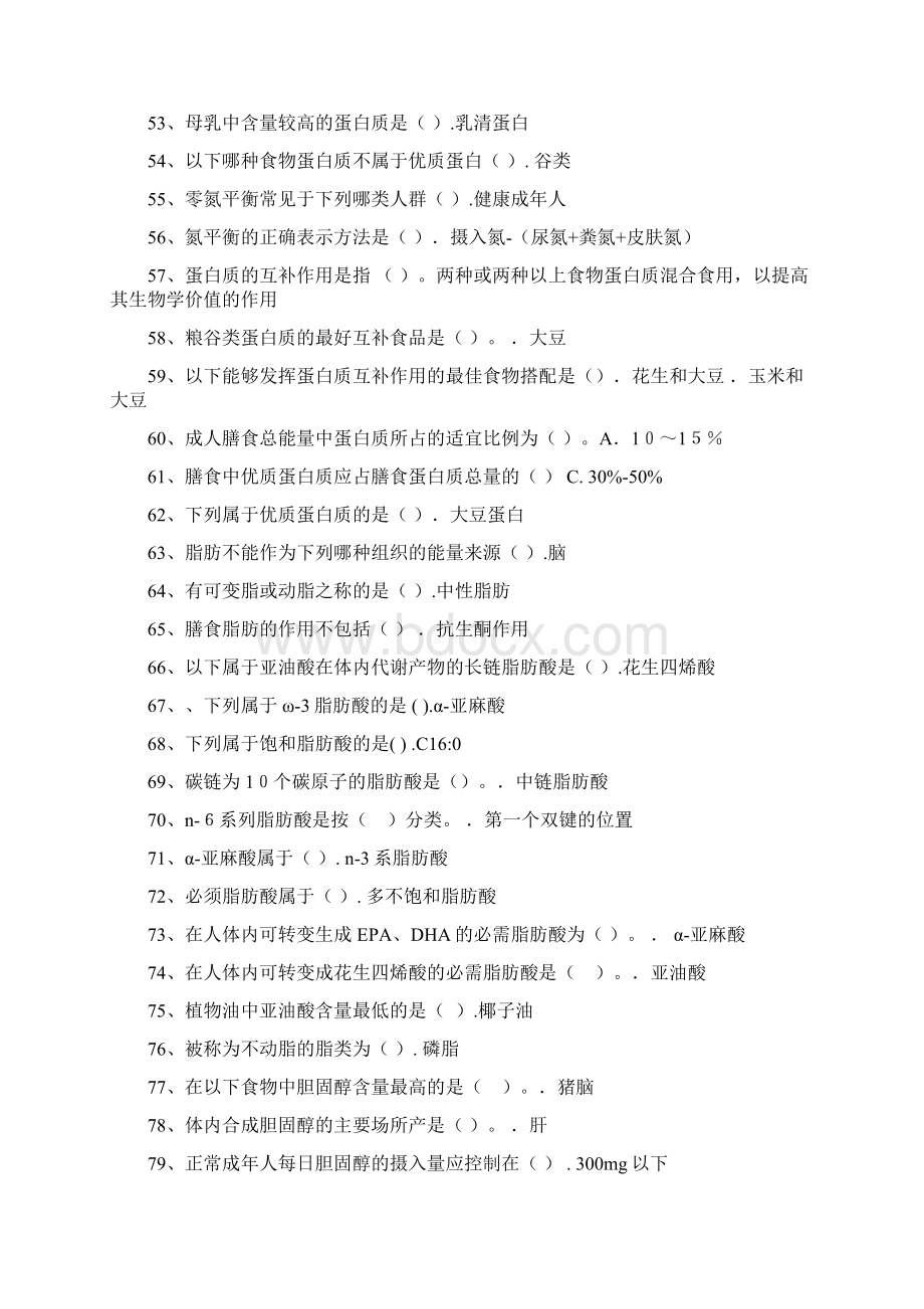 营养师单选题1.docx_第3页