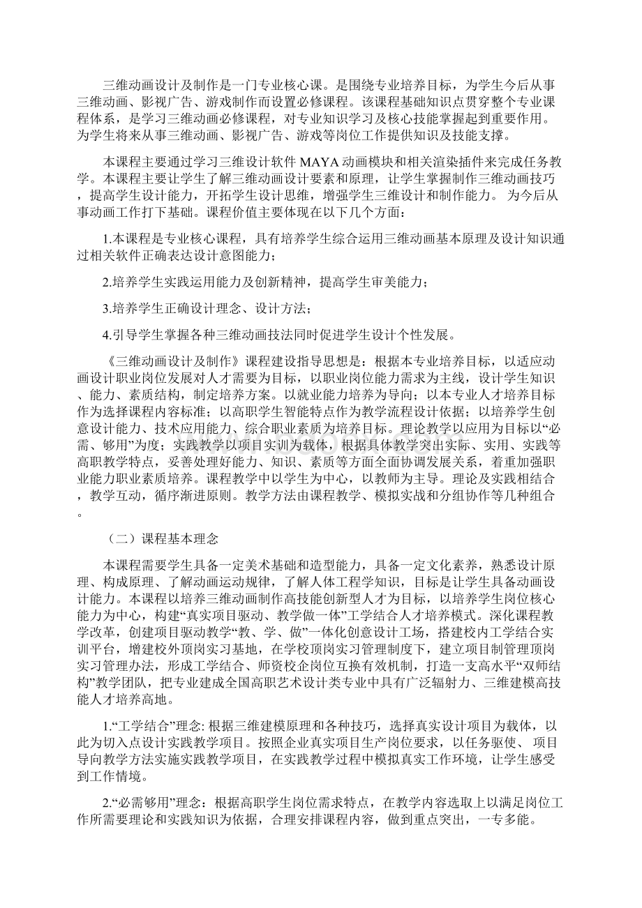 三维动画设计与制作课程标准.docx_第2页