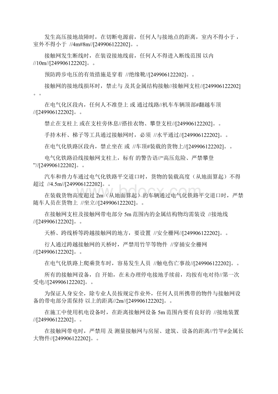 信号工电气化安全考试题库Word格式.docx_第2页