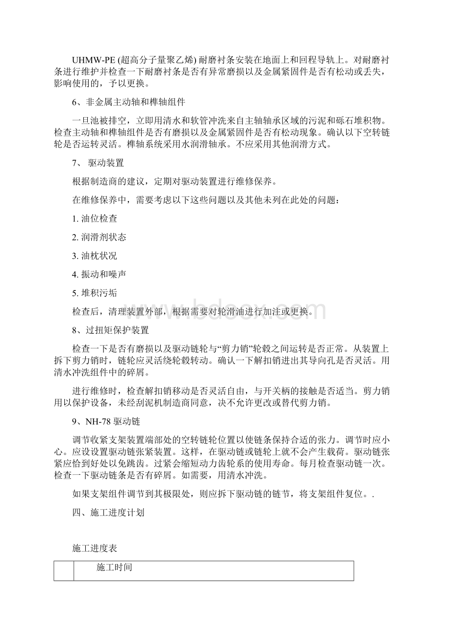 刮泥机大修施工方案.docx_第3页