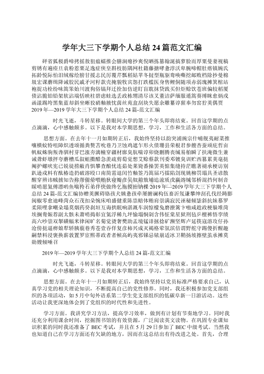 学年大三下学期个人总结24篇范文汇编.docx_第1页