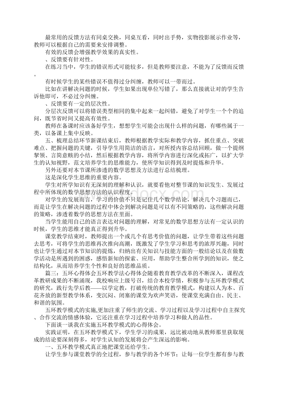 五环教学总结Word格式.docx_第3页