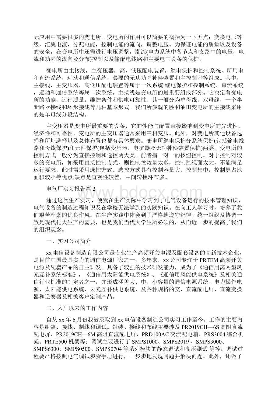 电气厂实习报告3篇.docx_第2页