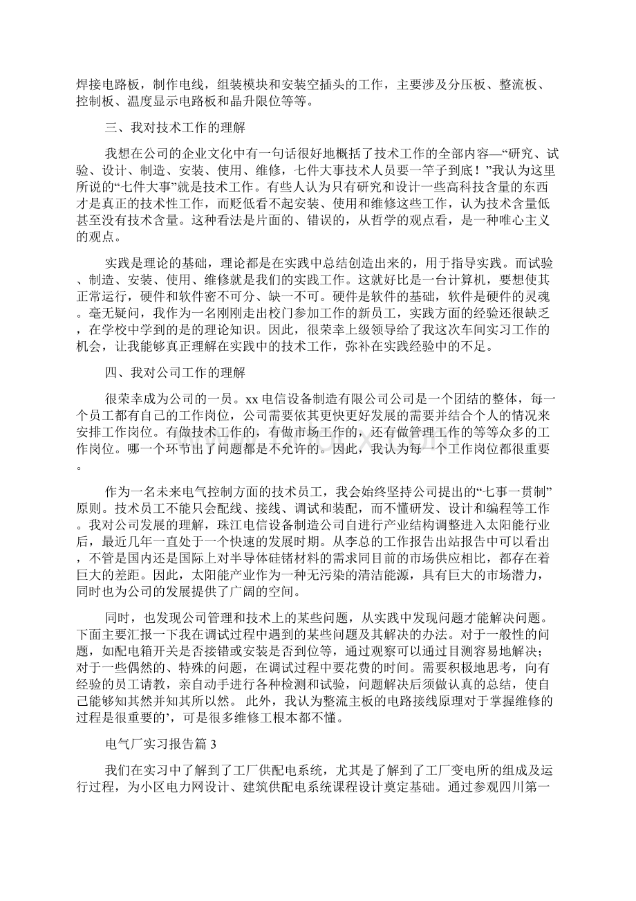 电气厂实习报告3篇.docx_第3页