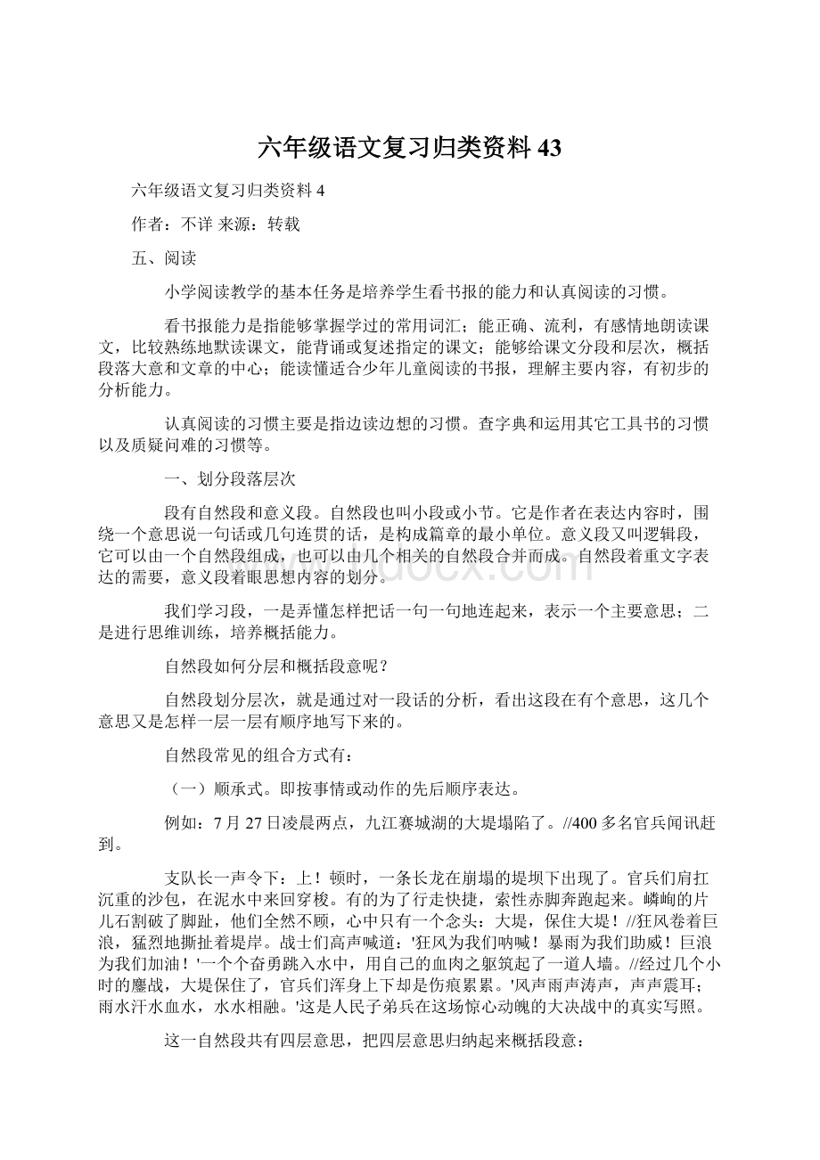 六年级语文复习归类资料43.docx