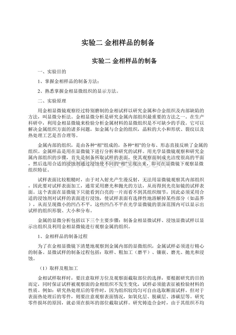 实验二 金相样品的制备.docx_第1页