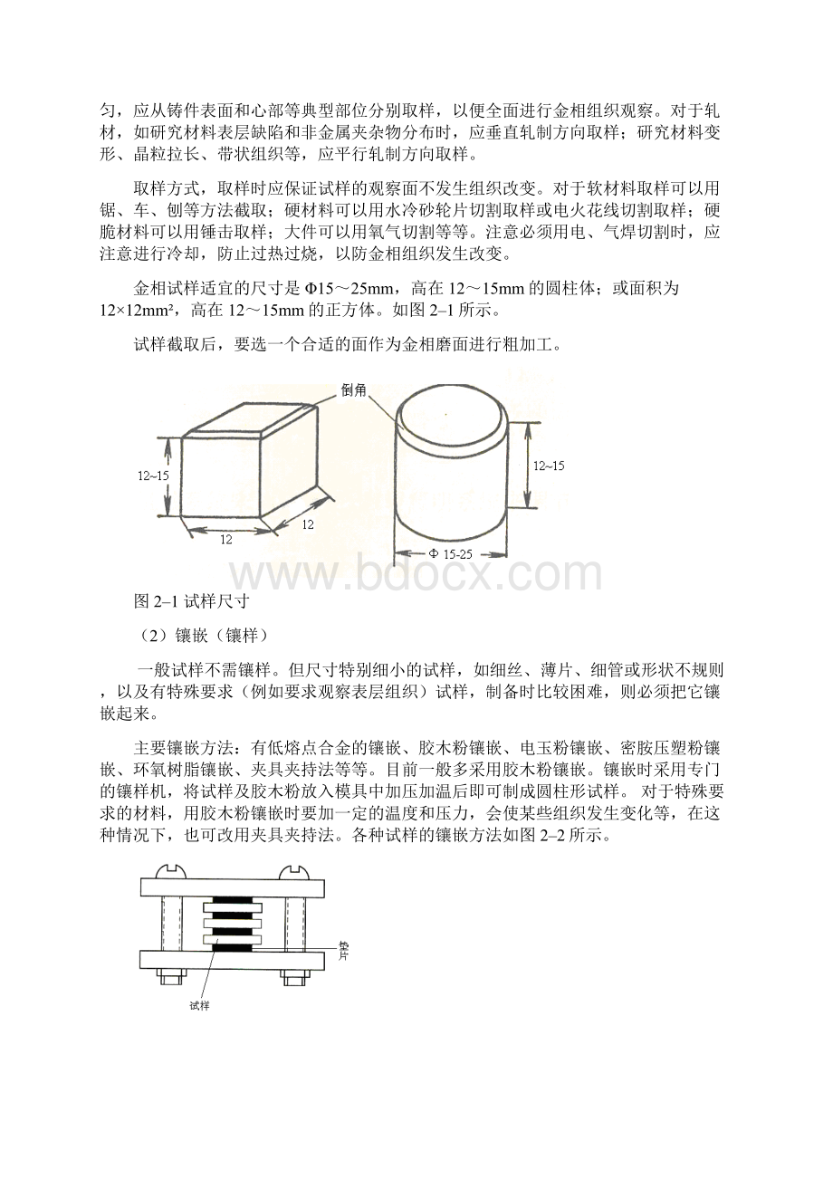 实验二 金相样品的制备.docx_第2页