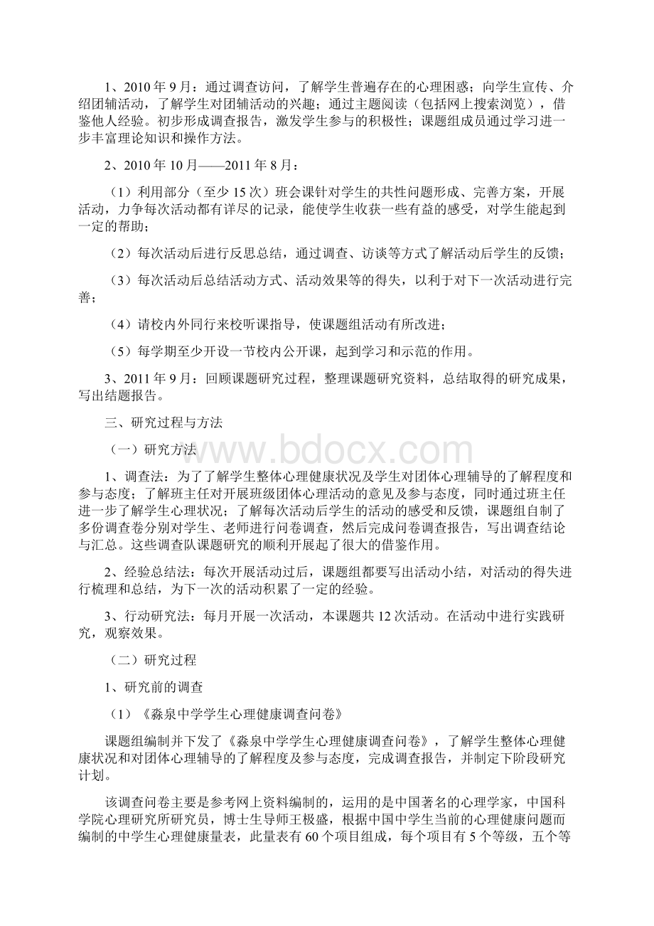 淼中教苑79doc上半年学校领导教师.docx_第3页