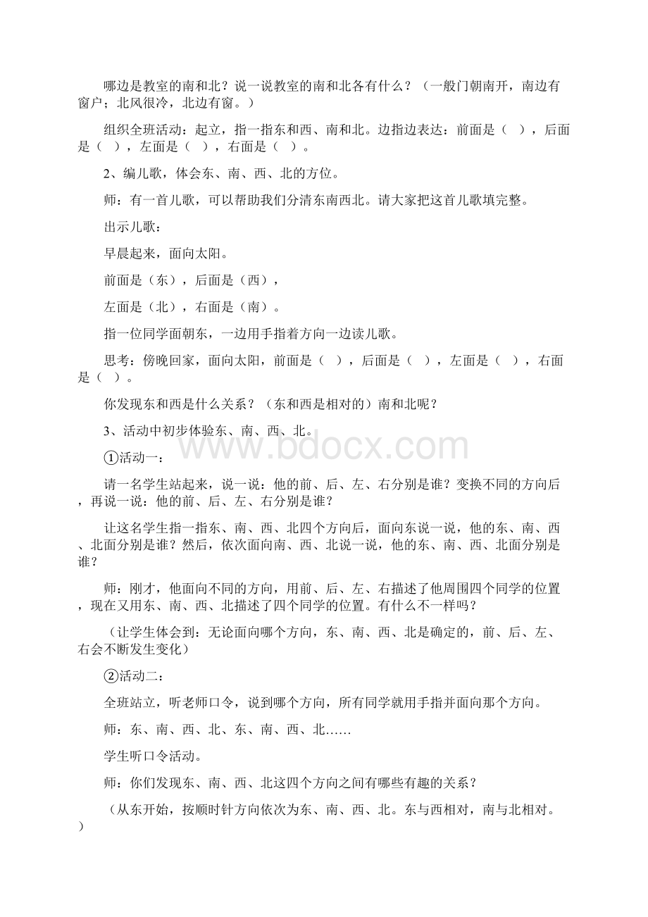 新人教版三年级下册方向和位置教学设计文档格式.docx_第2页