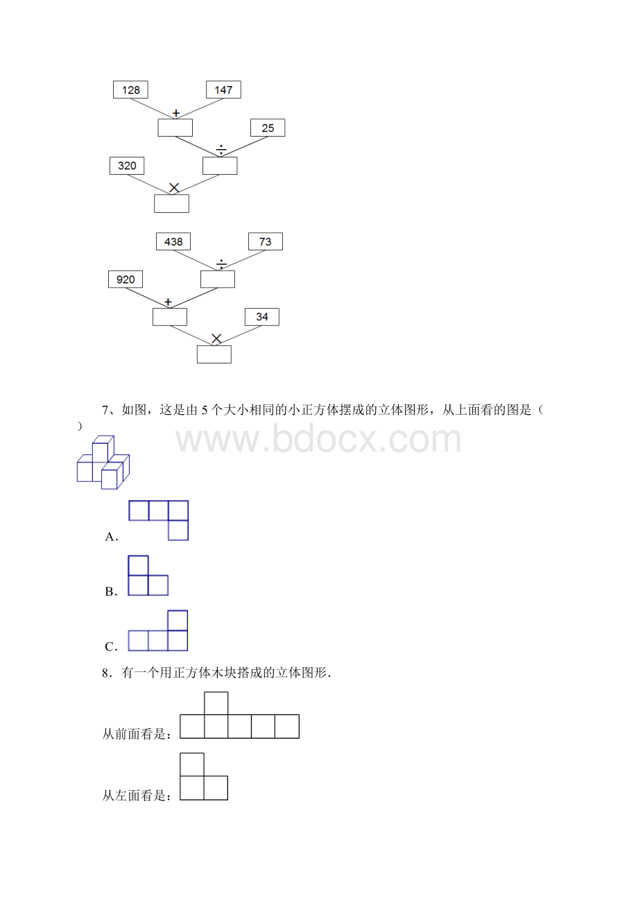 四年级数学下册期末复习典型题.docx_第2页