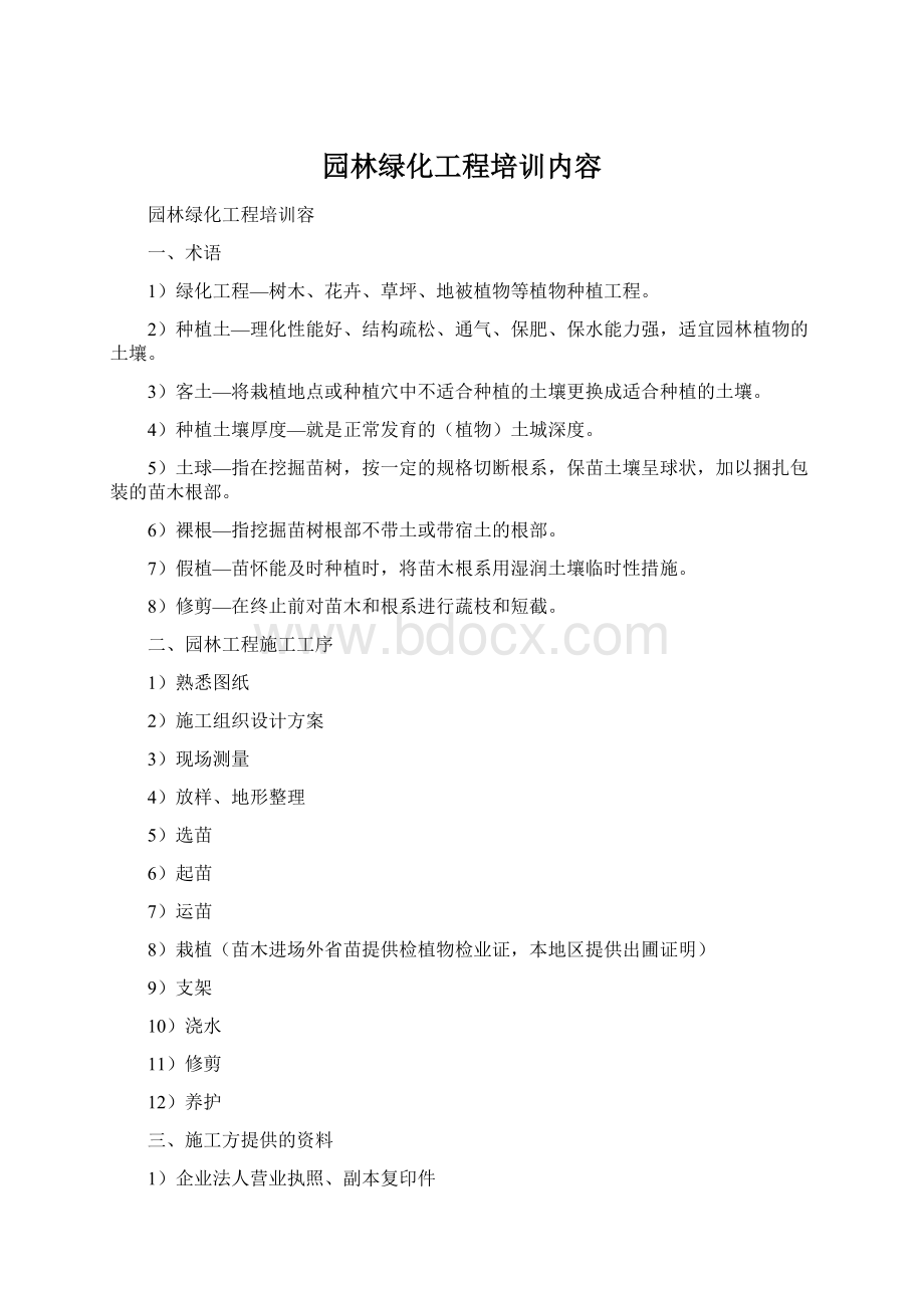 园林绿化工程培训内容.docx