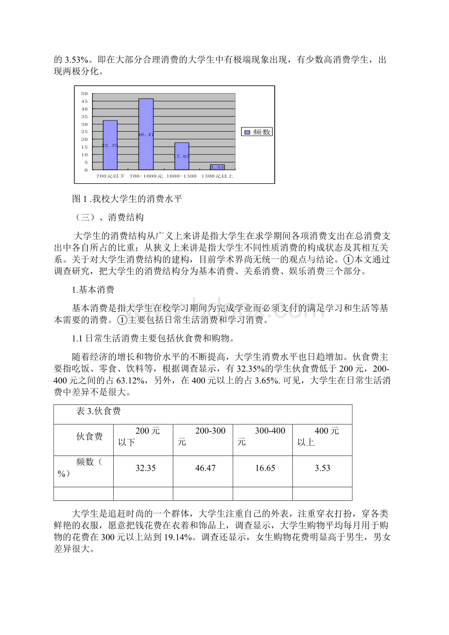 学生消费统计分析.docx_第3页