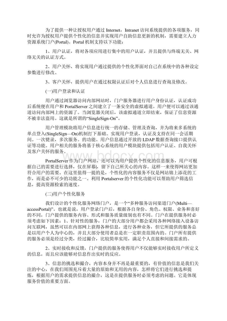 关于知识管理的人力资源管理信息系统的研究.docx_第3页