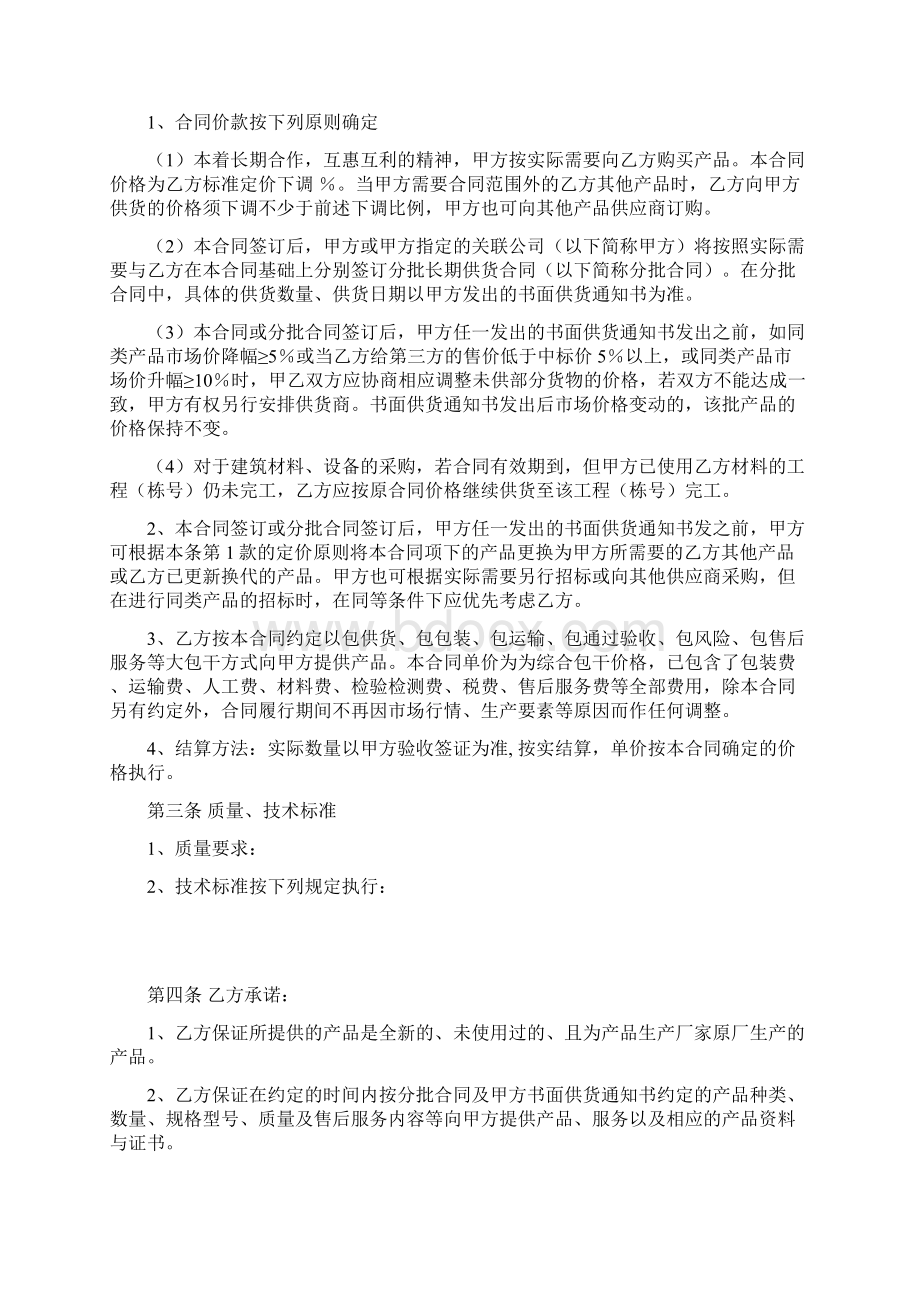 05购销合同总合同其分批合同为长期供货合同.docx_第2页