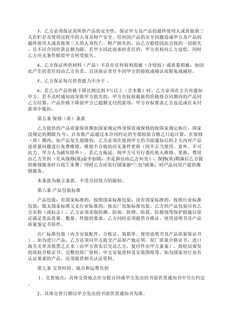 05购销合同总合同其分批合同为长期供货合同.docx_第3页