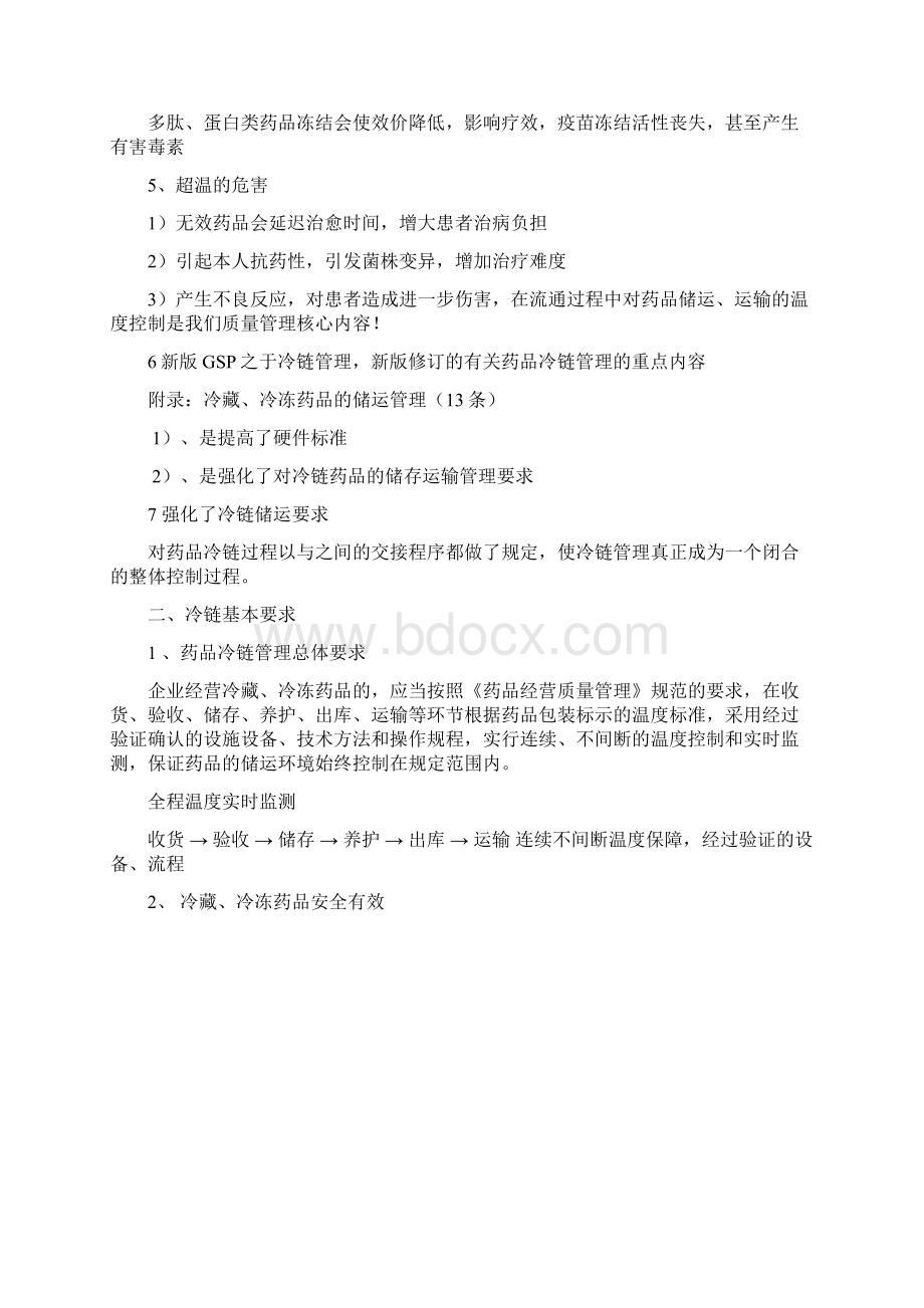 冷链相关知识培训.docx_第2页