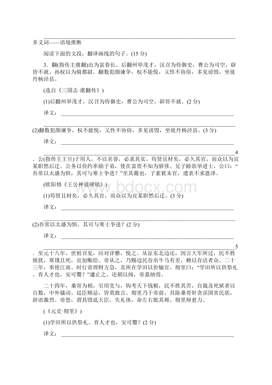 推荐学习年高考语文总复习 考点集训十三 文言文阅读一.docx_第2页