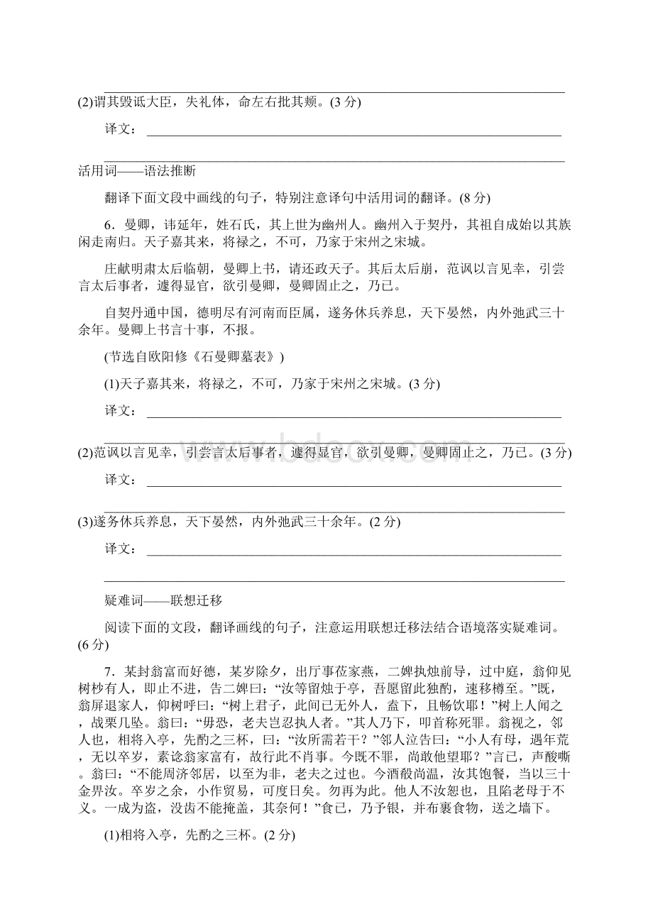 推荐学习年高考语文总复习 考点集训十三 文言文阅读一.docx_第3页