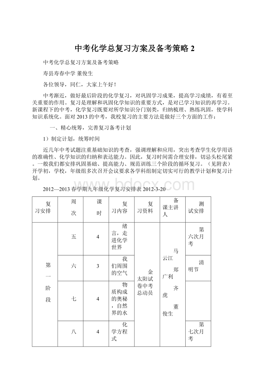 中考化学总复习方案及备考策略2.docx