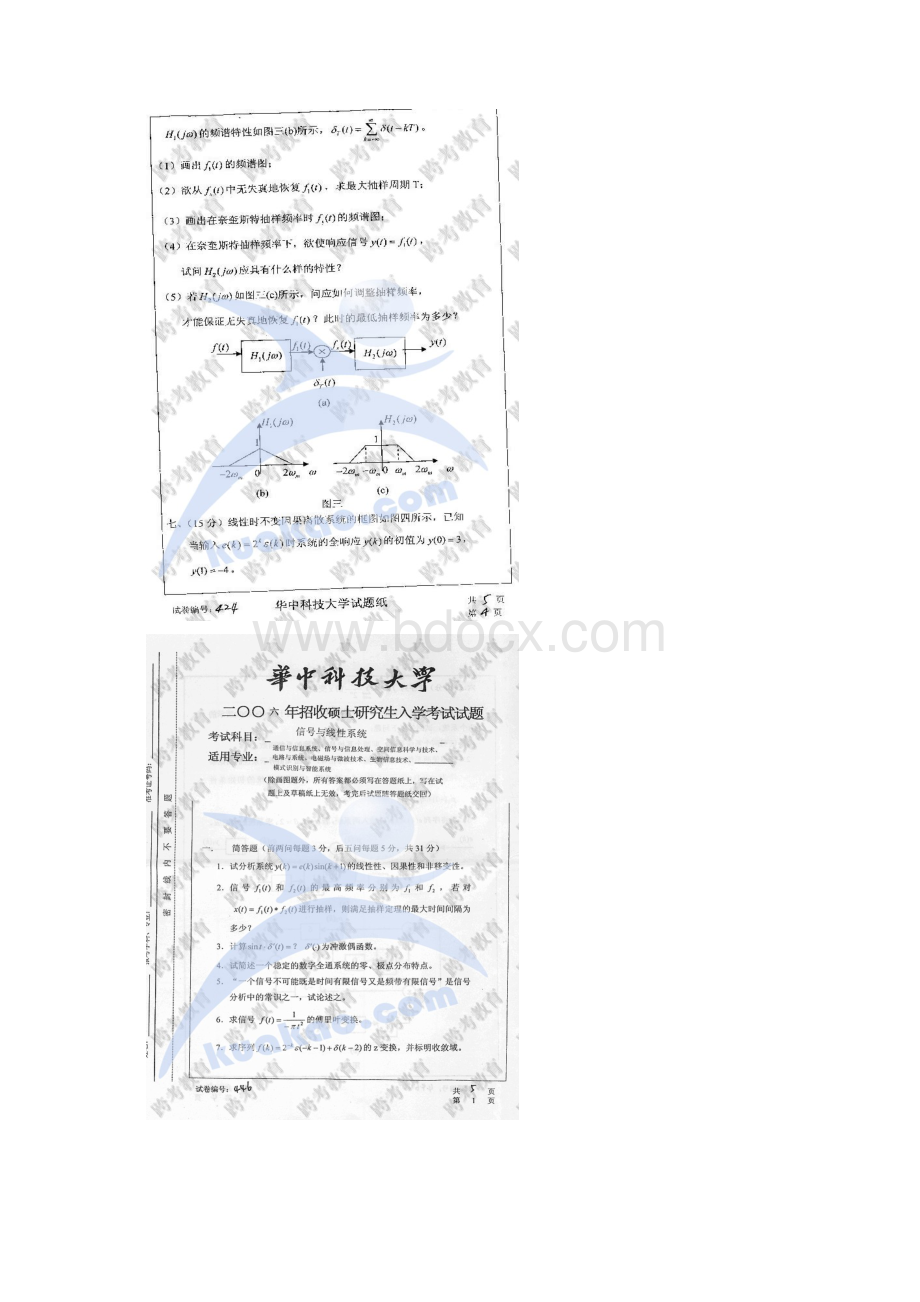 华中科技大学信号与系统考研真题.docx_第3页