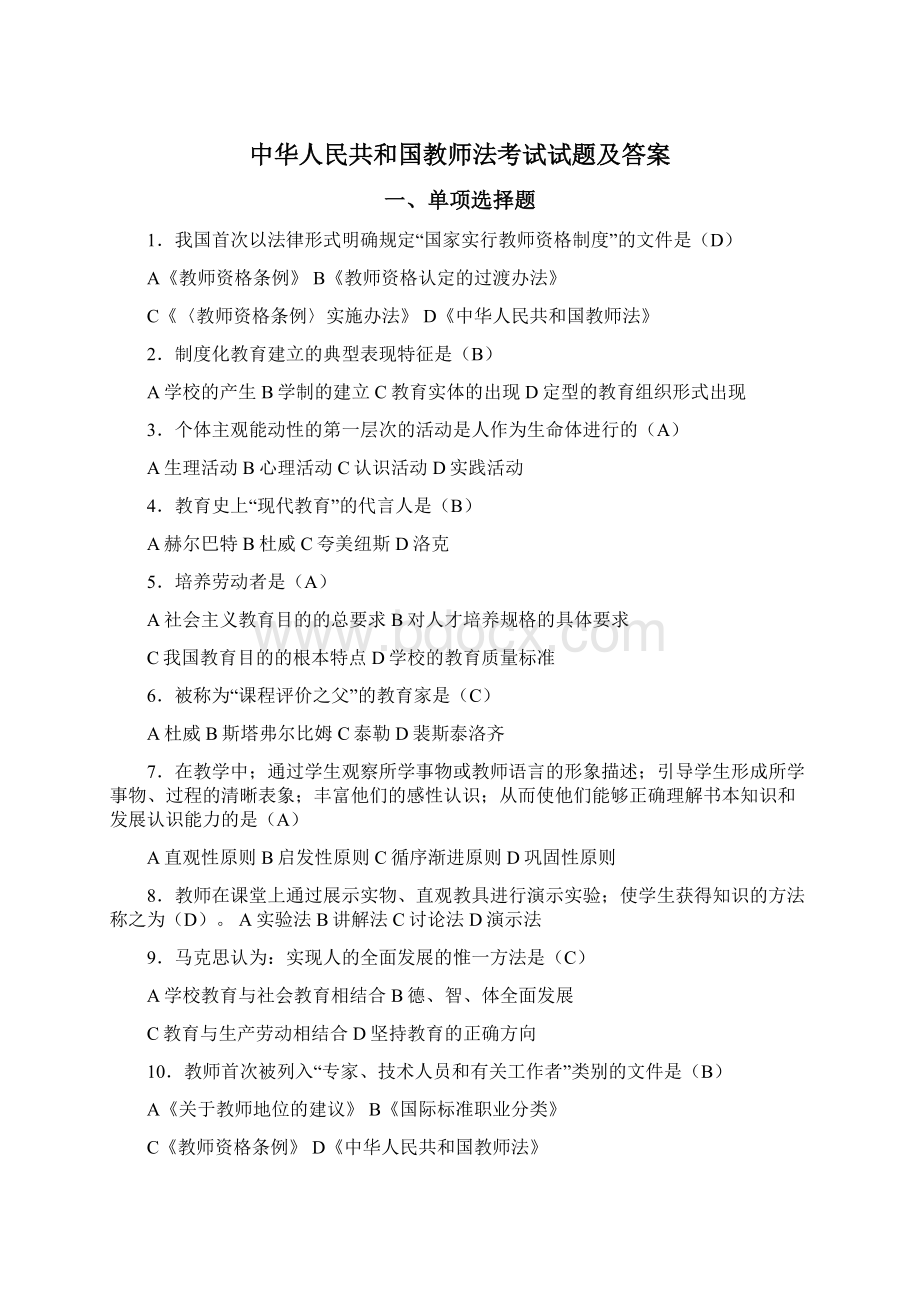 《教师法》试题集.docx_第2页