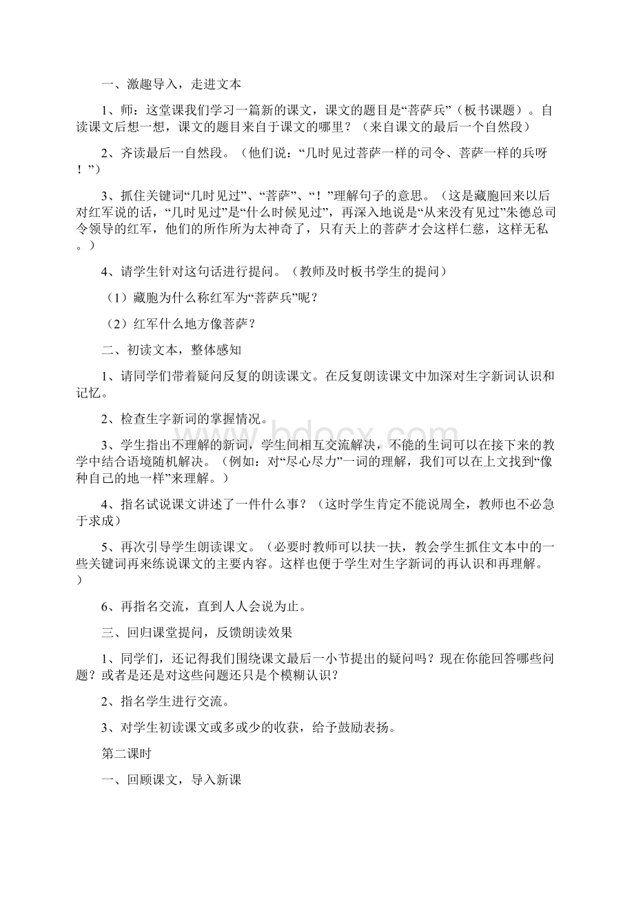 苏教版小学语文三年级下册第三单元教材分析.docx_第3页