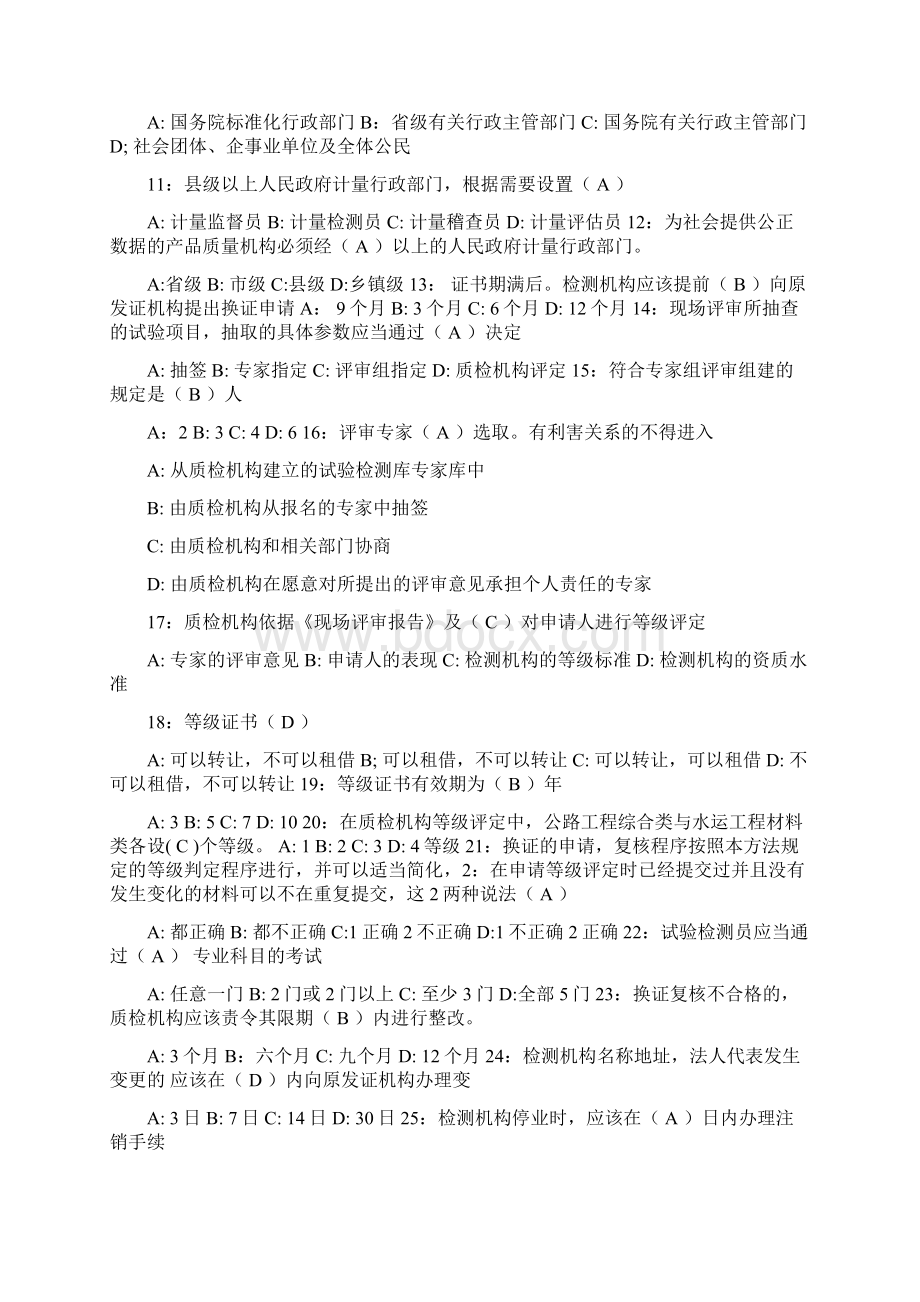 公路水运工程公共基础习题及答案.docx_第2页