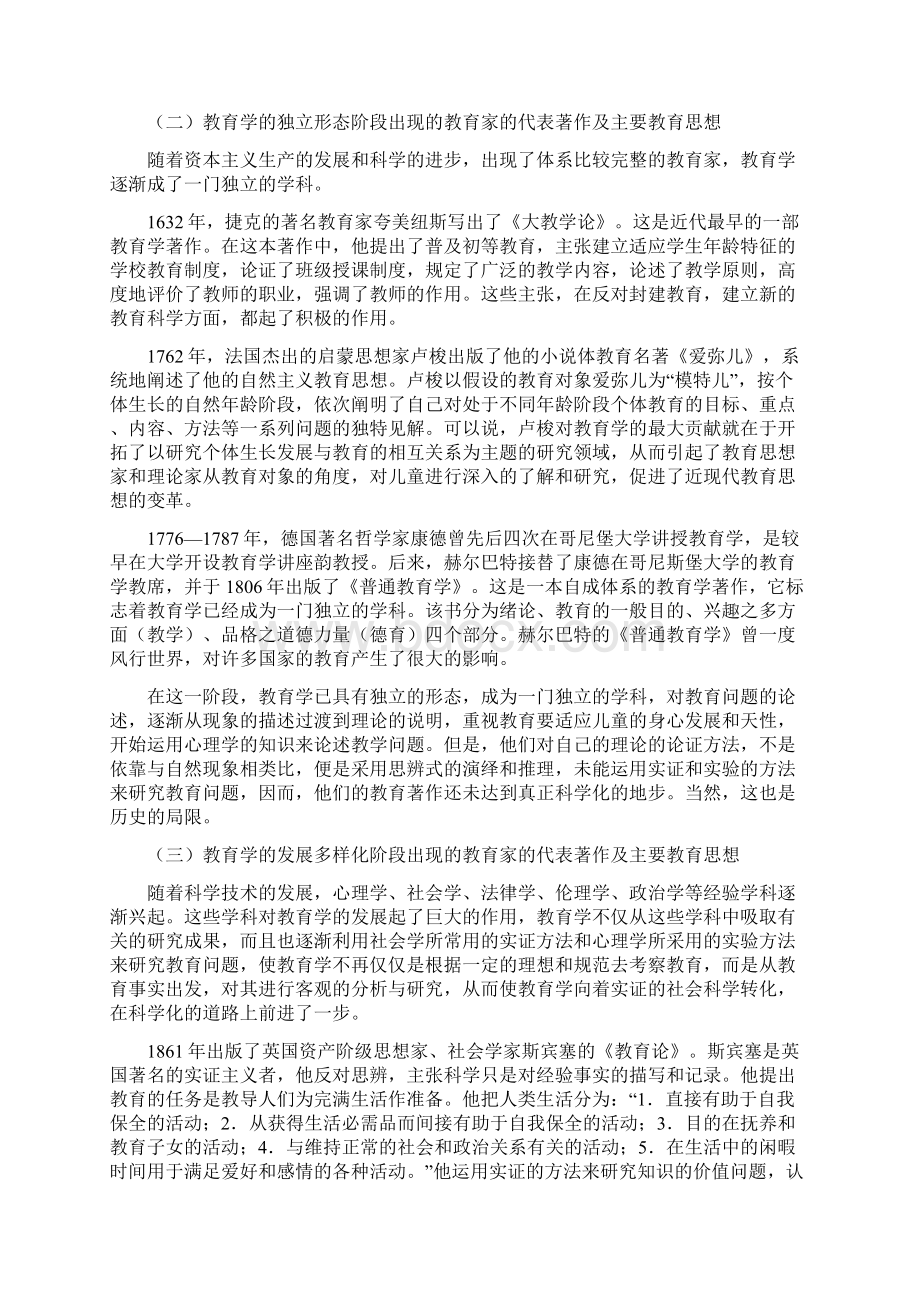 教育学讲义Word格式文档下载.docx_第2页