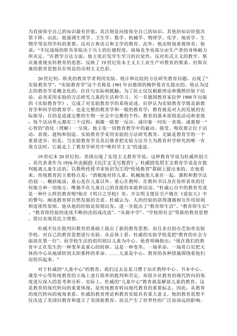 教育学讲义Word格式文档下载.docx_第3页