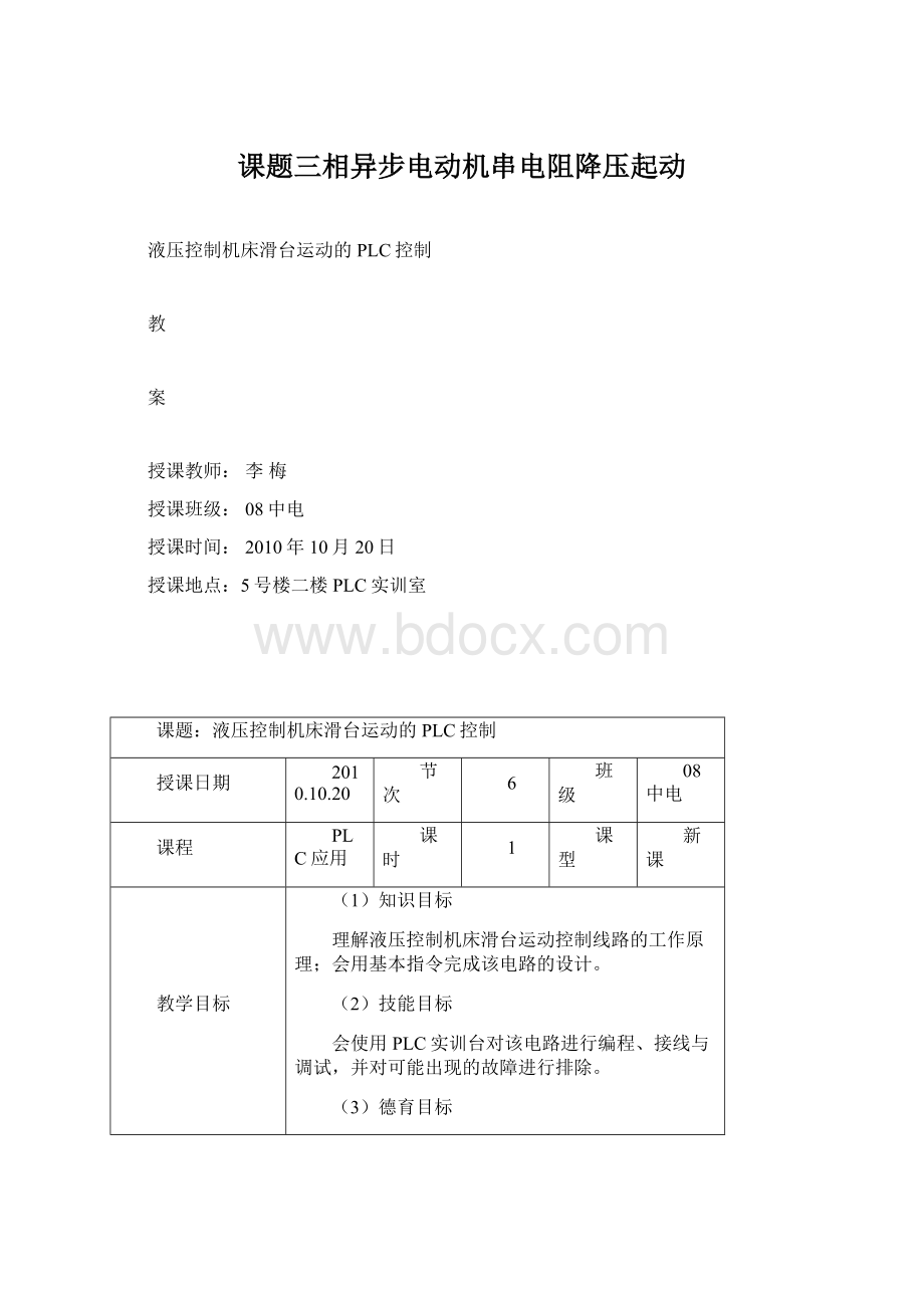 课题三相异步电动机串电阻降压起动.docx