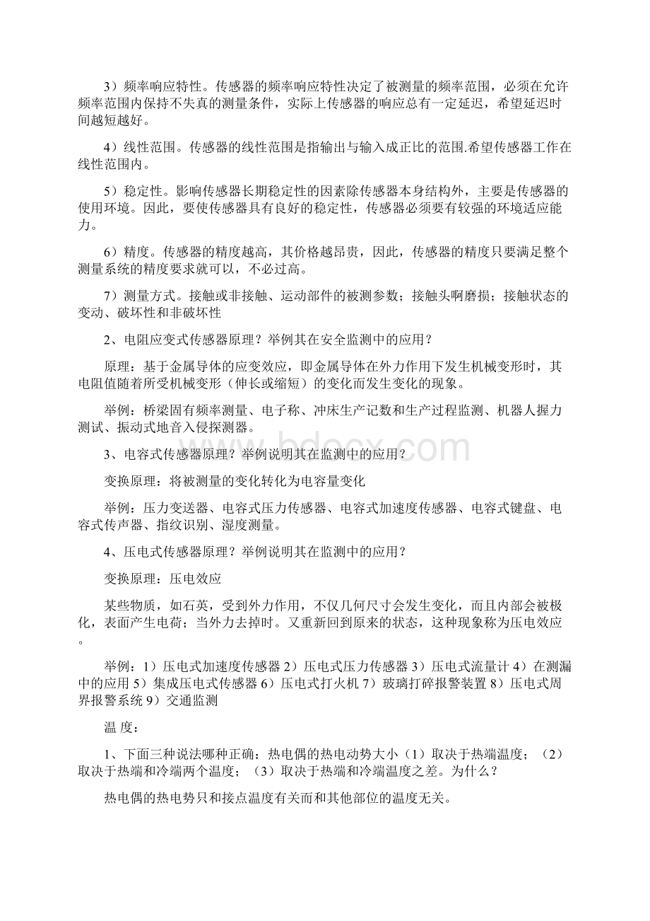 安全检测技术复习资料Word格式文档下载.docx_第2页