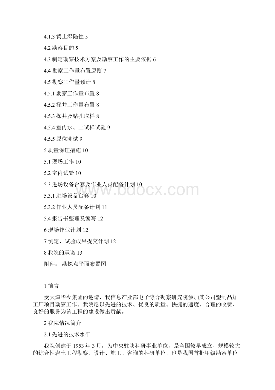 勘察方案Word文档下载推荐.docx_第2页